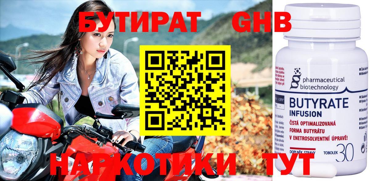 Среднеуральск  БУТИРАТ BDO  Вход с VPN 